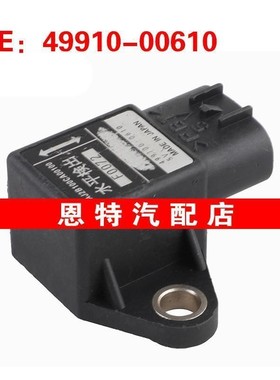 4991000610 49910-00610 8944160010适用斯巴鲁汽车加速度传感器
