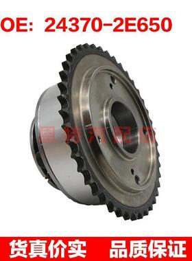 24370-2E650适用于现代正时齿轮相位调节器偏心轴齿243702E650