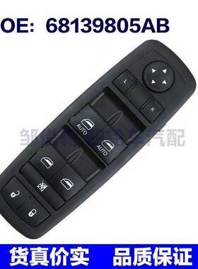 适用于道奇吉普克莱斯勒玻璃升降器开关电动车窗开关68139805AB