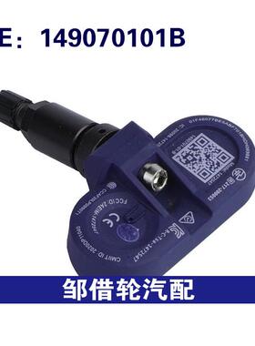149070101B适用于2020-2022特斯拉 Model 3 Y TPMS轮胎压力传感器