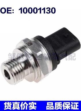 10001130适用于工程机械汽车配件燃油压力传感器机油压力传感器