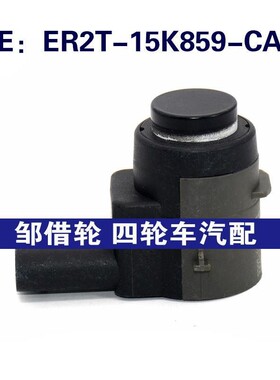 ER2T15K859CA适用福特倒车雷达探头PDC电眼传感器ER2T-15K859-CA