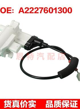 A2227601300适用于2013-2018梅赛德斯奔驰W222左前车门闭锁器