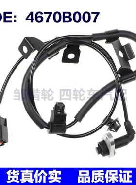 4670B007适用于2015年三菱 L200汽车左后ABS传感器防抱死传感器