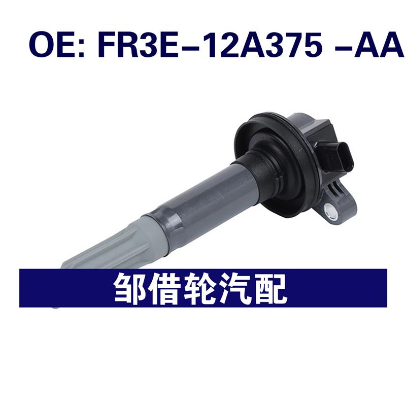 DG561 FR3E-12A375 -AA FR3E12A375AA适用2016-2017福特点火线圈