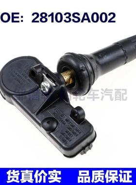 适用斯巴鲁森林人汽车轮胎压力传感器TPMS胎压监测器28103SA002