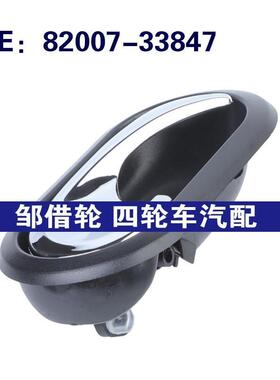 82007-33847适用雷诺Logan汽车配件车门把手车门内拉手8200733847