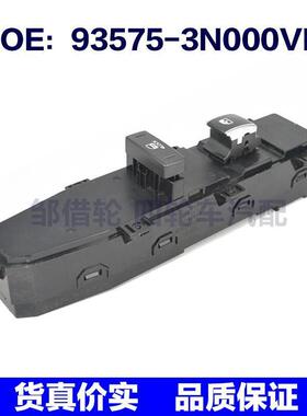 935753N000VM5适用于现代玻璃电动车窗升降单开关93575-3N000VM5