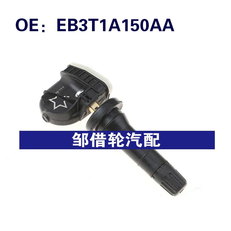 EB3T1A150AA适用2016-2018福特福克斯 TPMS胎压监测器胎压传感器