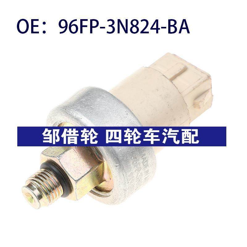 96FP-3N824-BA适用于Ford/福特转向管燃油压力传感器96FP3N824BA