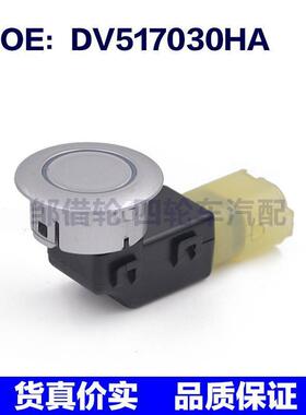 适用于三菱菱致后保险杠倒车电眼 泊车探头DV517030HA