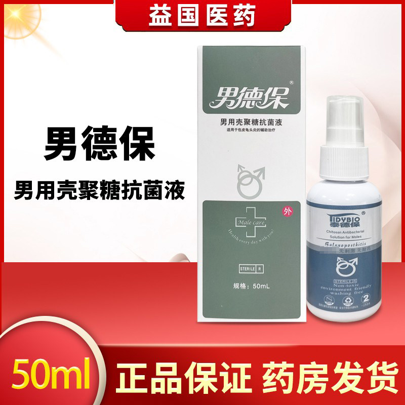 泰德保男德保男用壳聚糖抗菌液5保健理疗