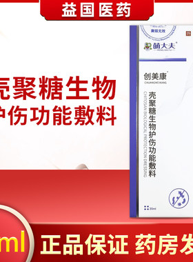 创美康壳聚糖生物护伤功能敷料