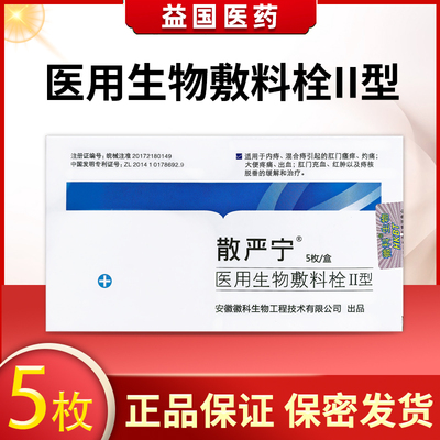 散严宁医用生物敷料栓多盒更优惠