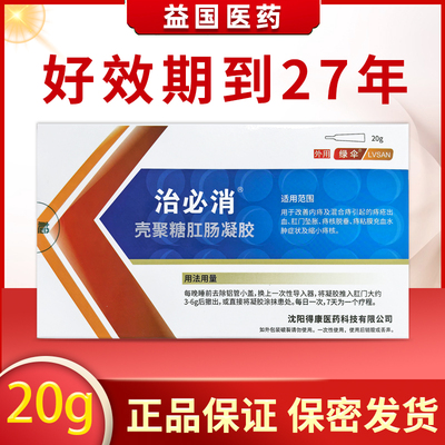 治必消壳聚糖凝胶肛肠内痔混合痔