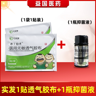 芳草堂复方丁香开胃贴医用无敏透气胶布 小儿腹泻腹胀腹痛 开胃