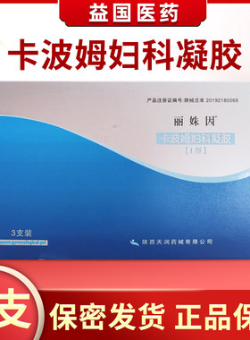 丽姝因卡波姆妇科凝胶护理细菌