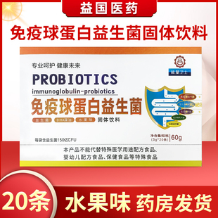 能量卫士免疫球蛋白益生菌固体饮料水果味