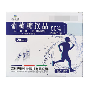 吉天瑞葡萄糖饮品口服溶液20ml 5支聚丙烯易折瓶