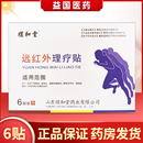 煜和堂远红外理疗贴6贴颈椎肩周腰椎关节炎 辅助治疗多盒更优惠