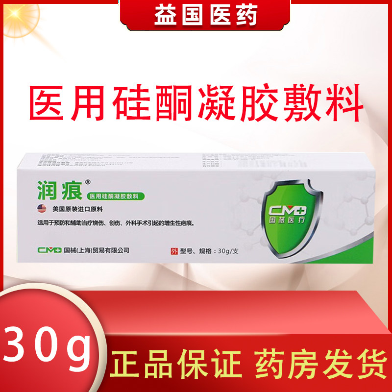 润痕医用硅酮凝胶敷料30g辅助烧伤创伤外科手术引起的增生性疤痕