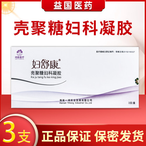 妇舒康壳聚糖妇科凝胶鸿韵医疗