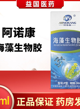 阿诺康海藻生物胶30ml手术创口缝合创面烧烫创面组织的修复与愈合