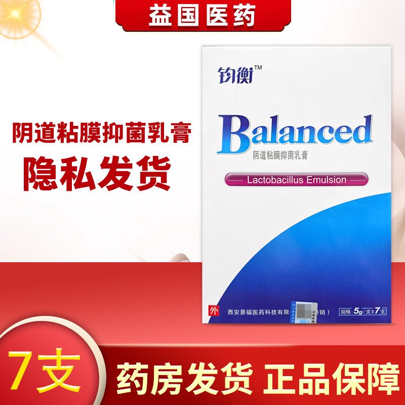 善水钧衡阴道粘膜抑菌乳膏阴部不适的抑菌清洁日常护理原善水均衡