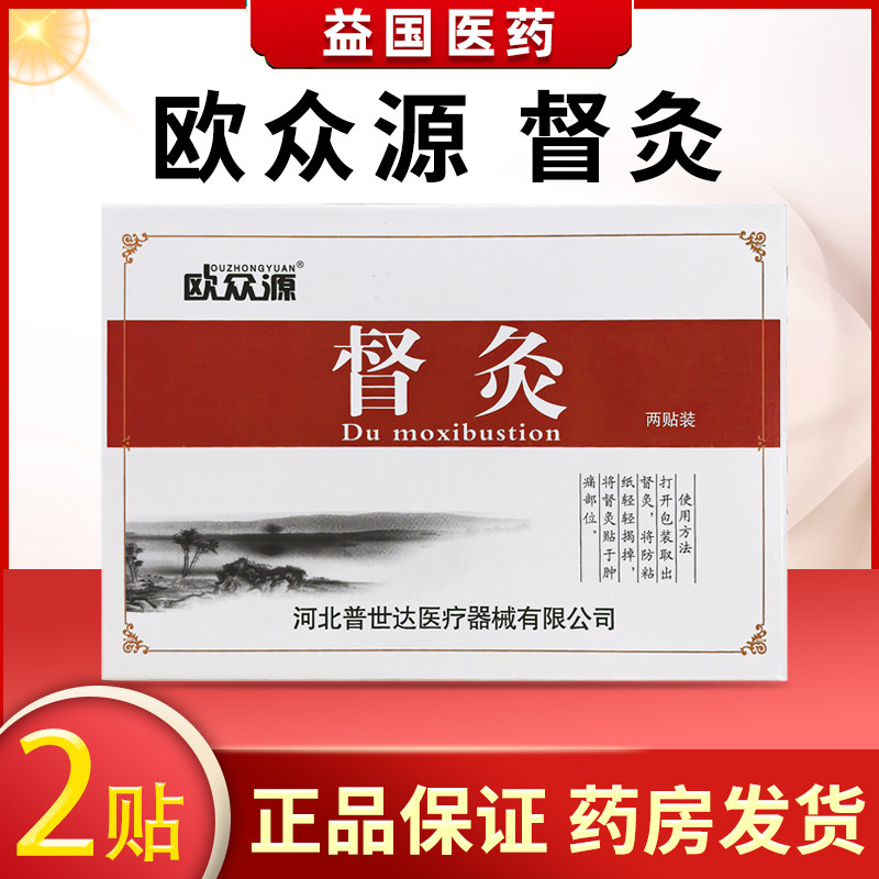欧众源督灸颈肩腰腿痛骨关节疼痛图片