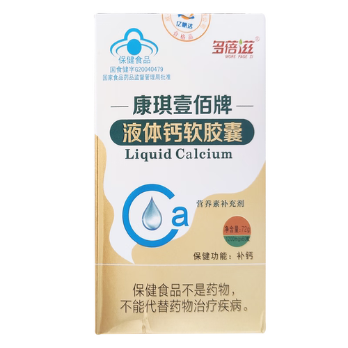 多蓓滋康琪壹佰牌液体钙软胶囊