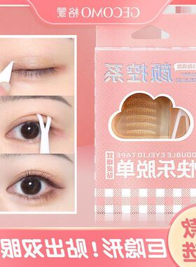 OMO自然轻薄大眼贴内美妆隐形无痕美目双肿工具泡GEC眼皮双眼皮贴