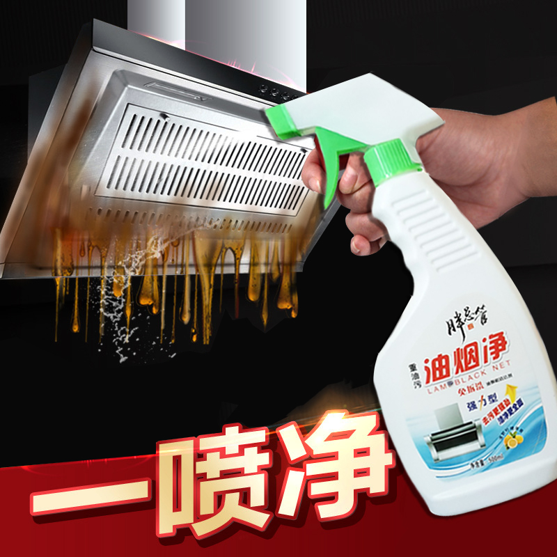 廚房重油污凈 抽油煙機清洗劑除垢去油污強力清潔劑家用