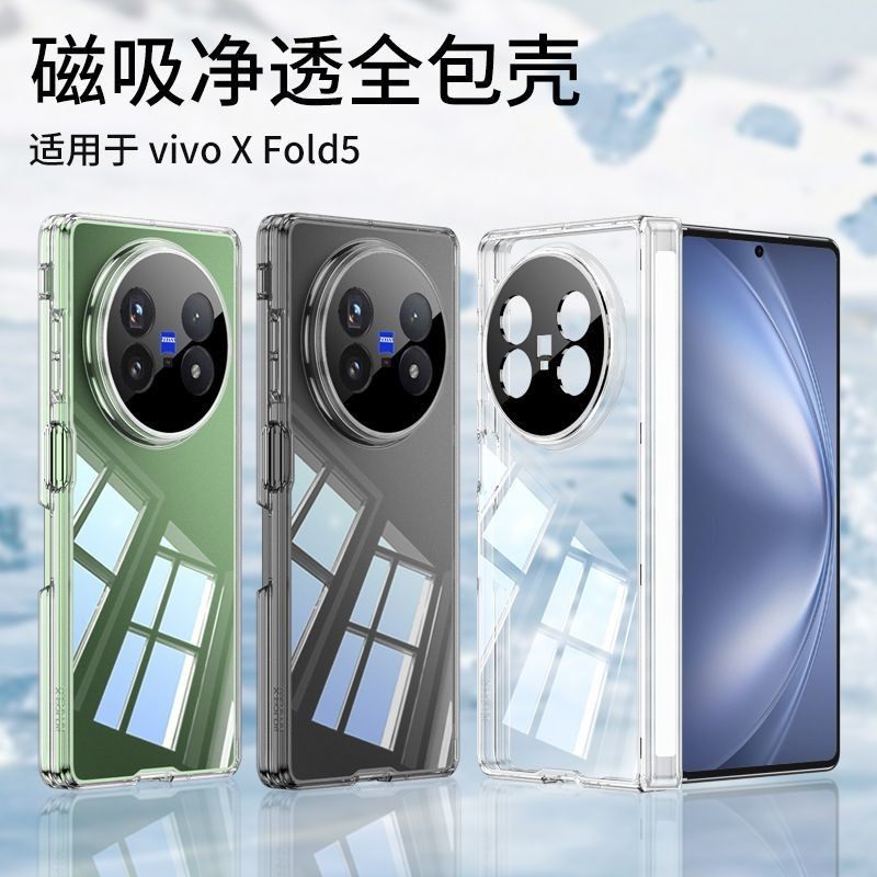 适用vivo x fold5手机壳透明软壳硅胶新款薄双中轴边框全包防摔xfold5磁吸折叠屏典藏版保护后壳套简约时尚