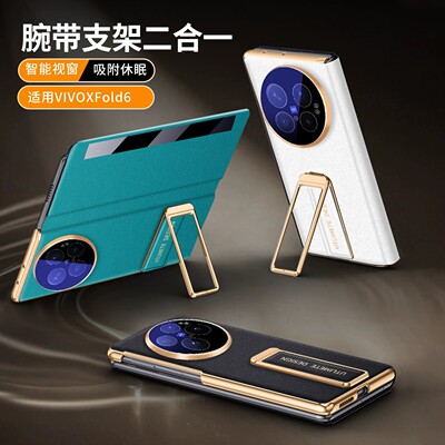 适用于vivoxfold6/xfold5手机壳新款真皮超薄翻盖智能视窗皮套VIVO XFold6折叠屏全包边防摔腕带支架保护皮套