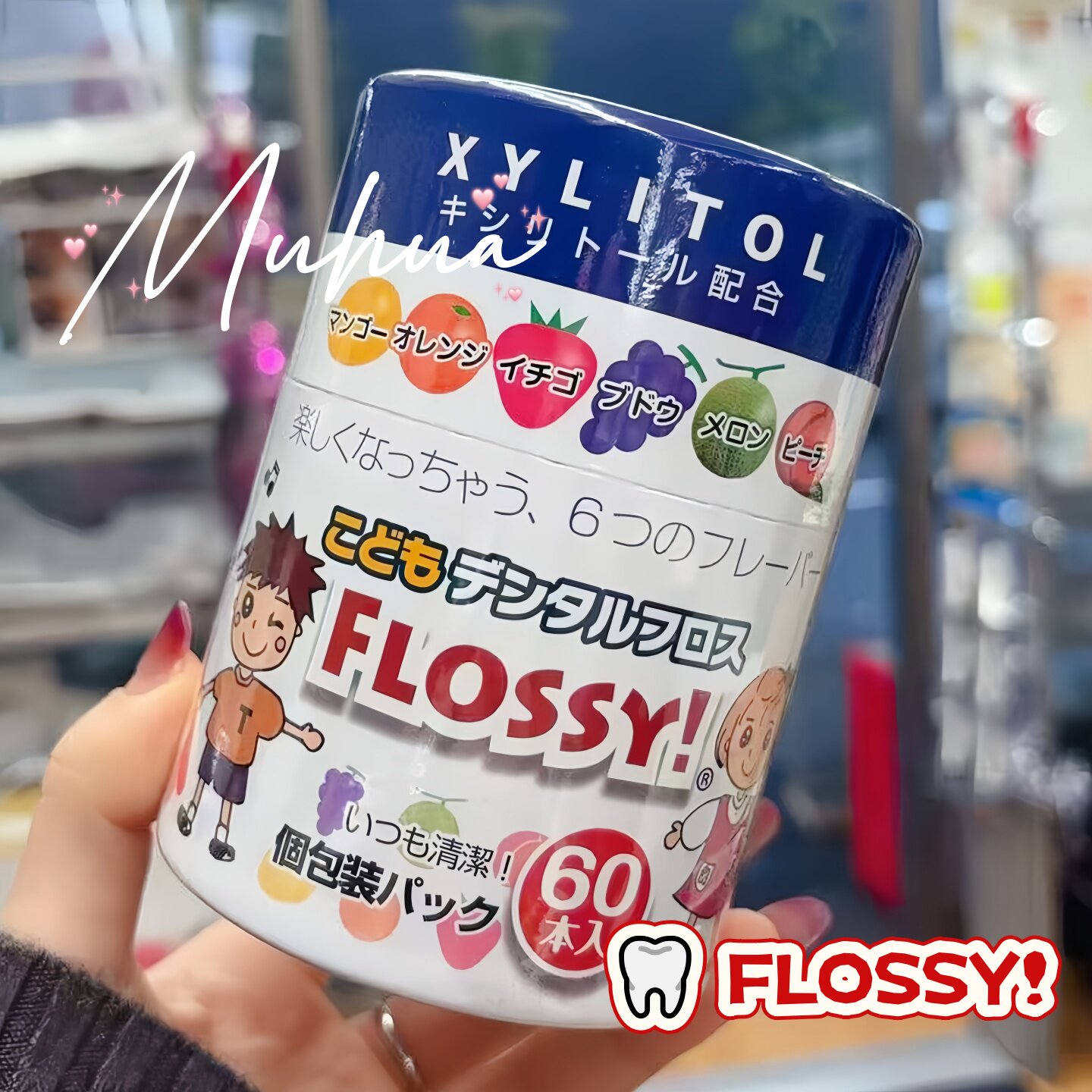 日本本土flossy宝宝儿童超细牙线棒幼儿牙签独立装便携水果味60支