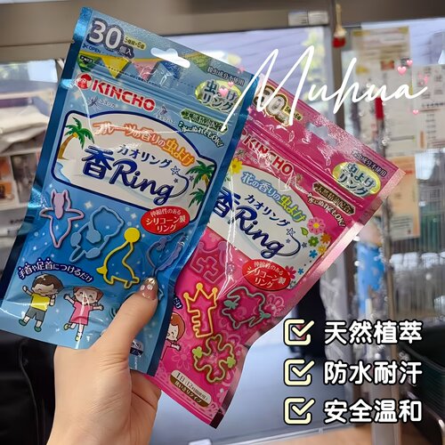 日本KINCHO金鸟驱蚊手环防蚊叮咬