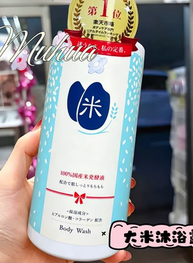 日本Kumano私の定番大米沐浴露
