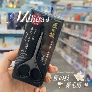 日本匠之技GREEN BELL不锈钢鼻毛剪男士修胡子女修眉毛私处化妆剪