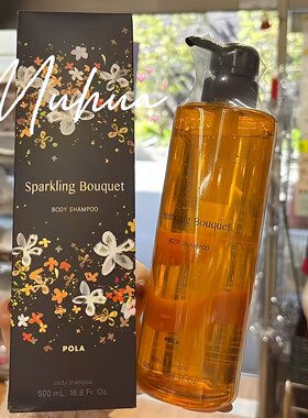 日本本土版POLA宝丽沐浴露500ml