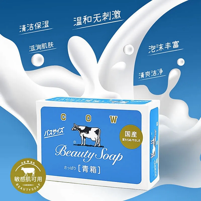 日本进口COW牛乳石碱沐浴香皂