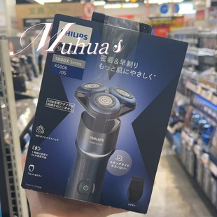 日版Philips/飞利浦剃须刀3000系列/5000系列全身水洗三刀头