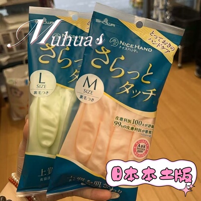 日本进口尚和家务手套防水防滑