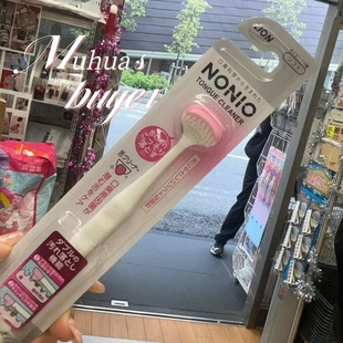 日本LION狮王NONIO舌苔刷软毛舌苔清洁器除口臭男女通用