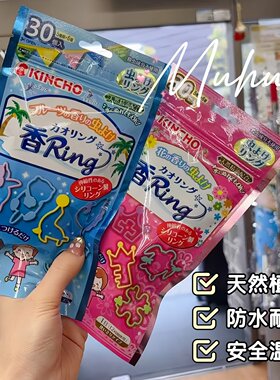 日本KINCHO驱蚊手环儿童户外防蚊