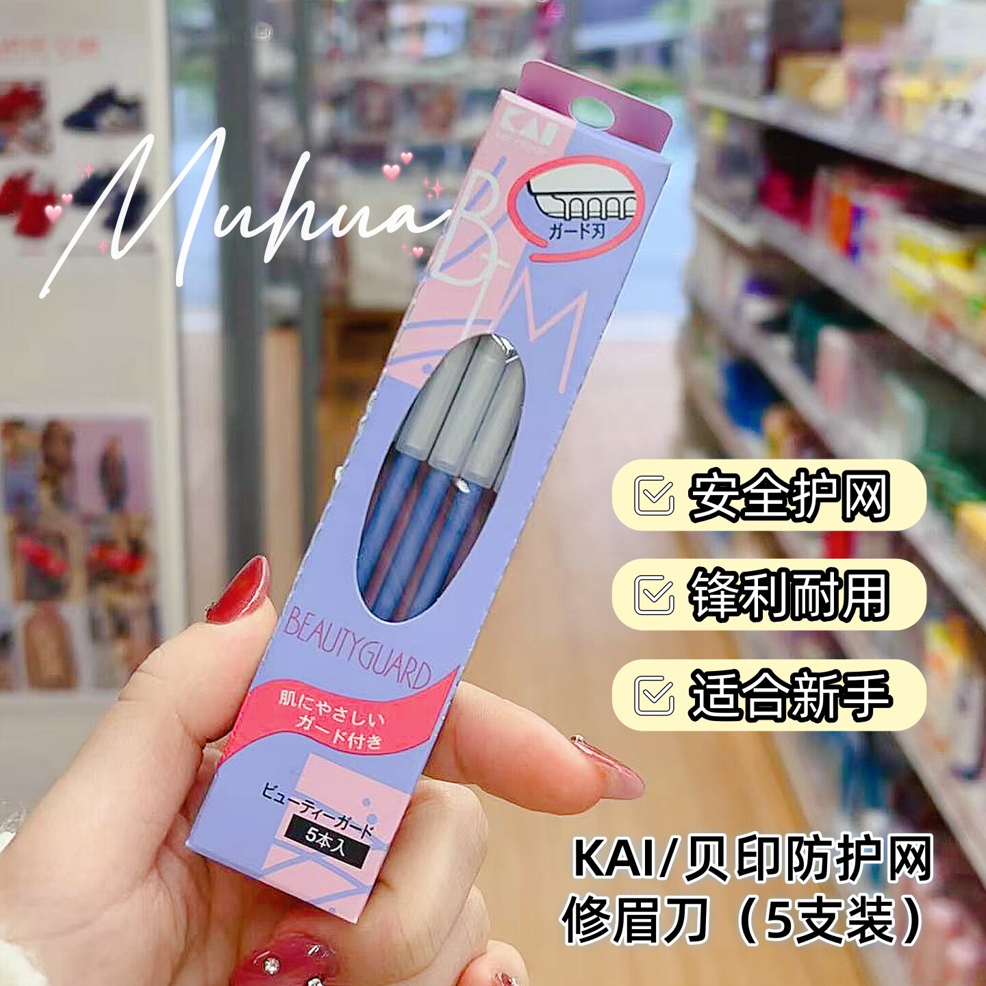 日本制KAI贝印修眉刀温和锋利耐用安全型画眉刮眉刀女用初学者