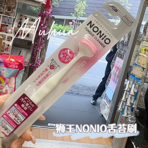 日本LION狮王NONIO舌苔刷软毛