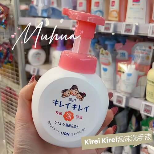 日本狮王Kirei儿童泡沫洗手液