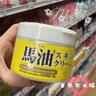 日本本土版北海道马油面霜补水保湿滋润敏感肌马油霜男女可用