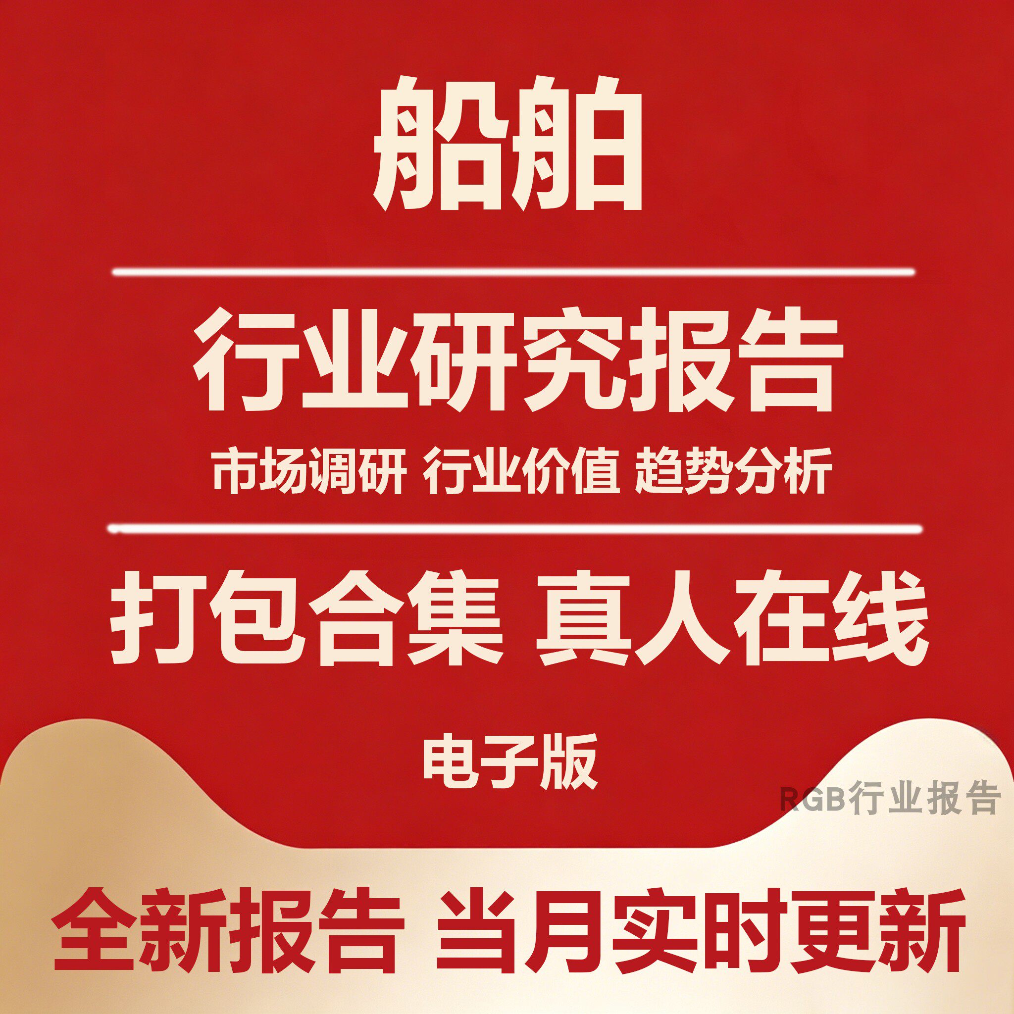 2026年中国船舶行业研究分析报告合集 造船产业发展数据调研资料
