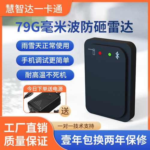 79G毫米波道闸防砸雷达地感